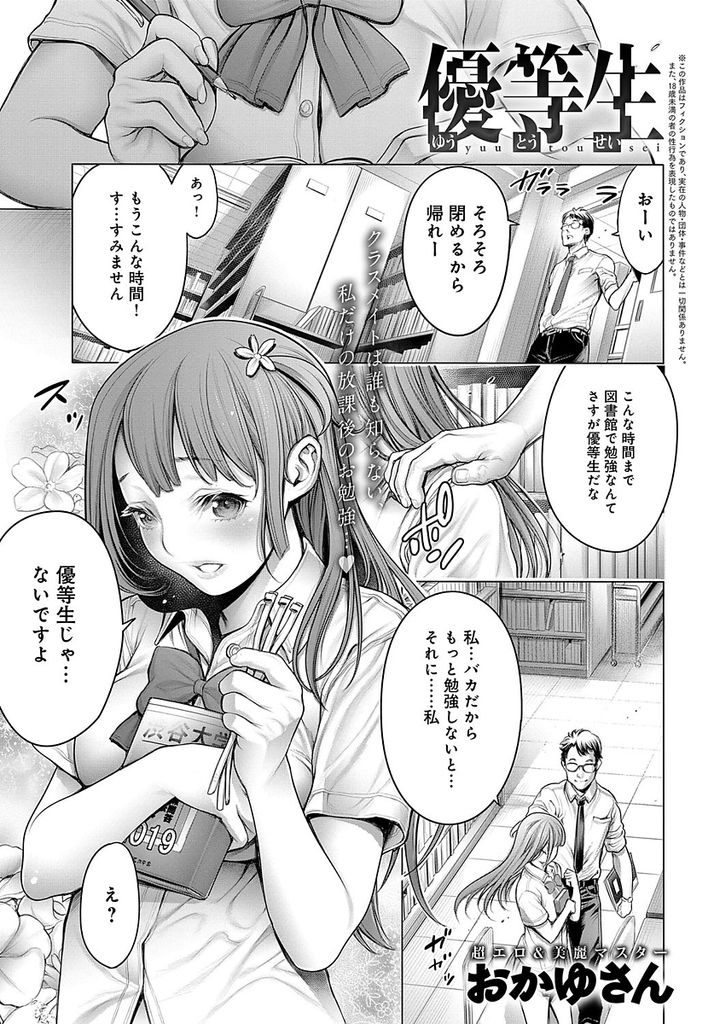 【エロ漫画】優等生のフリして先生を逆レイプする淫乱JK...拘束してマンコを舐めさせ自分でチンコを挿入して騎乗位で中出しセックス【おかゆさん:優等生】