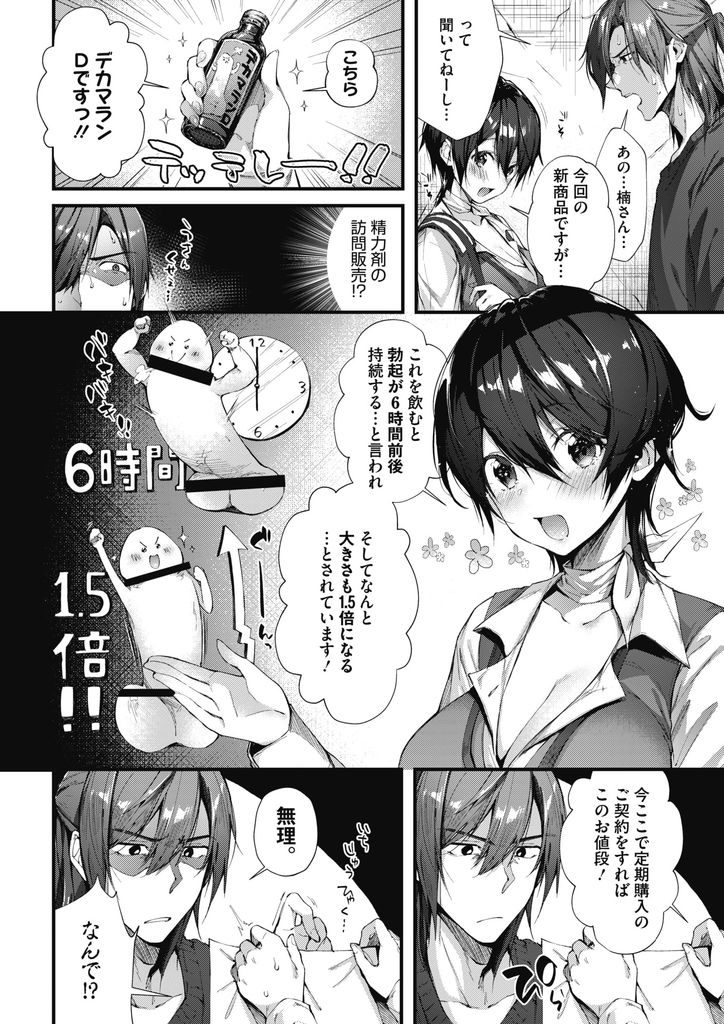 【エロ漫画】精力剤を自分の身体でお試し体験させてくれる巨乳の訪問販売員...フェラとパイズリで射精して商品を契約して中出しセックス【水平線:契約して♥シて♥】