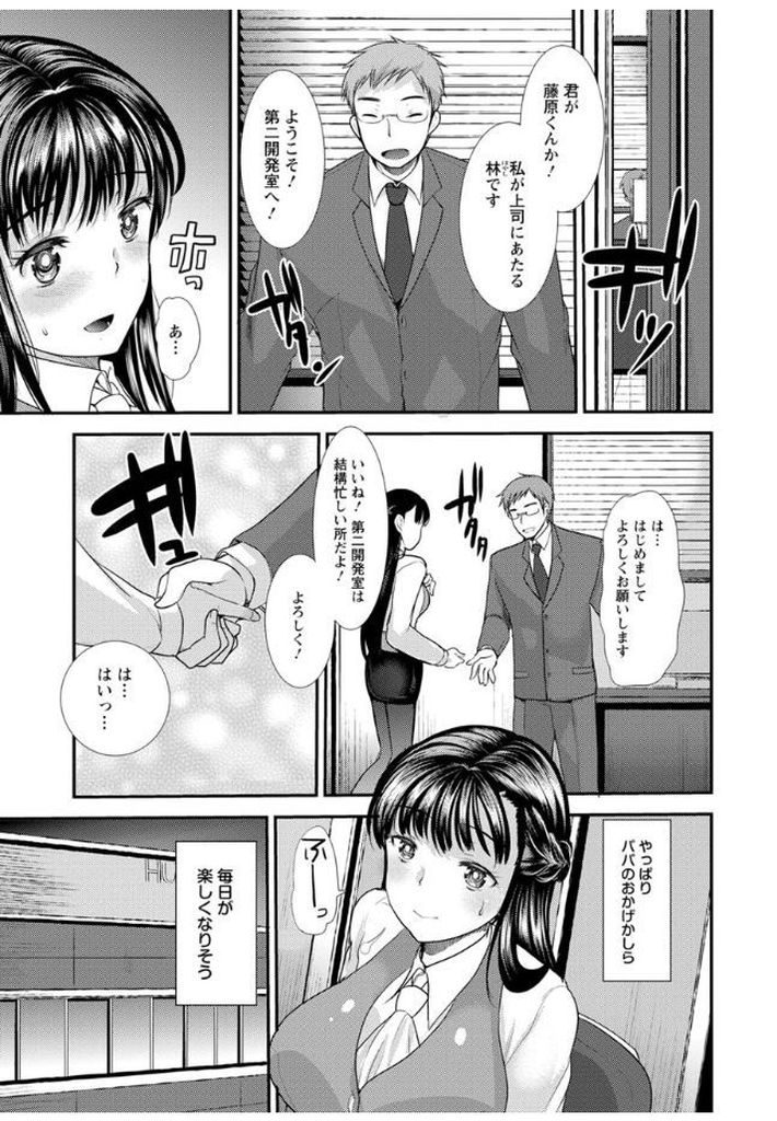 【エロ漫画】父に騙され上司の言いなりになる巨乳のOL...処女なのにアナルを開発され気持ち良すぎて自ら中出しを要求【いちこ:第二女子開発室アナリスト課】