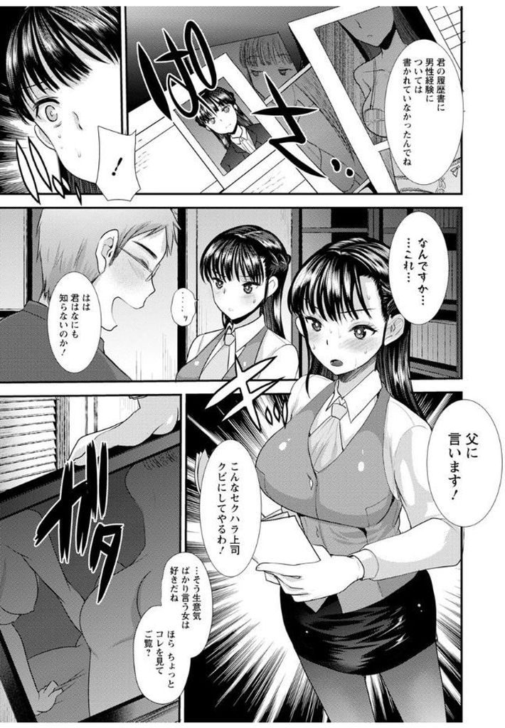 【エロ漫画】父に騙され上司の言いなりになる巨乳のOL...処女なのにアナルを開発され気持ち良すぎて自ら中出しを要求【いちこ:第二女子開発室アナリスト課】