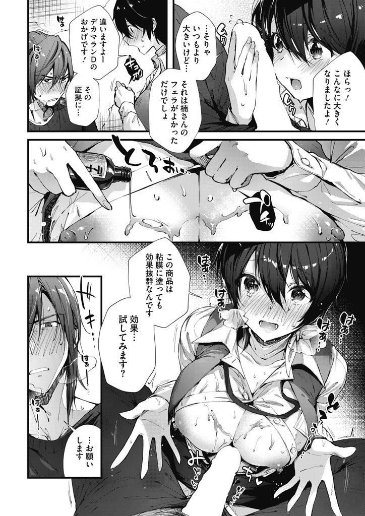 【エロ漫画】精力剤を自分の身体でお試し体験させてくれる巨乳の訪問販売員...フェラとパイズリで射精して商品を契約して中出しセックス【水平線:契約して♥シて♥】