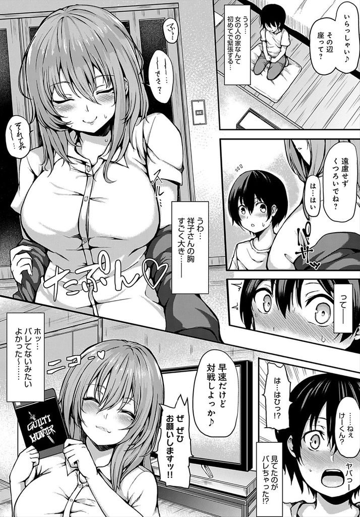 【エロ漫画】初対面で軽く揶揄われHなゲームを始めようとする巨乳のお姉さん...手コキとフェラで射精し初めての中出しセックスで告白【ひとつば:ぷれいもあ】