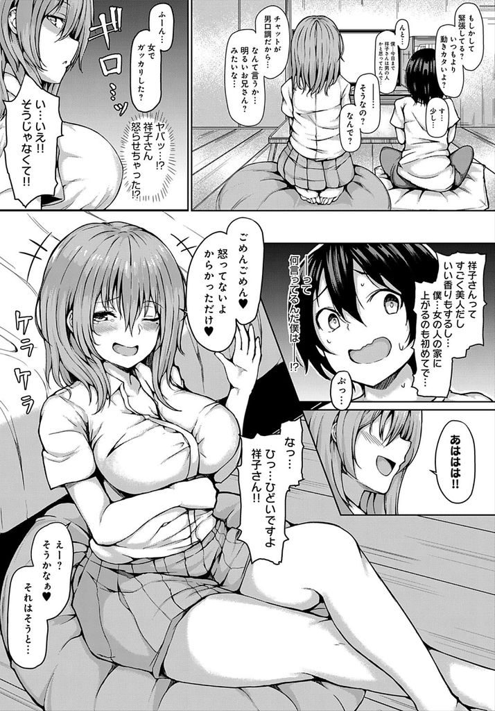 【エロ漫画】初対面で軽く揶揄われHなゲームを始めようとする巨乳のお姉さん...手コキとフェラで射精し初めての中出しセックスで告白【ひとつば:ぷれいもあ】