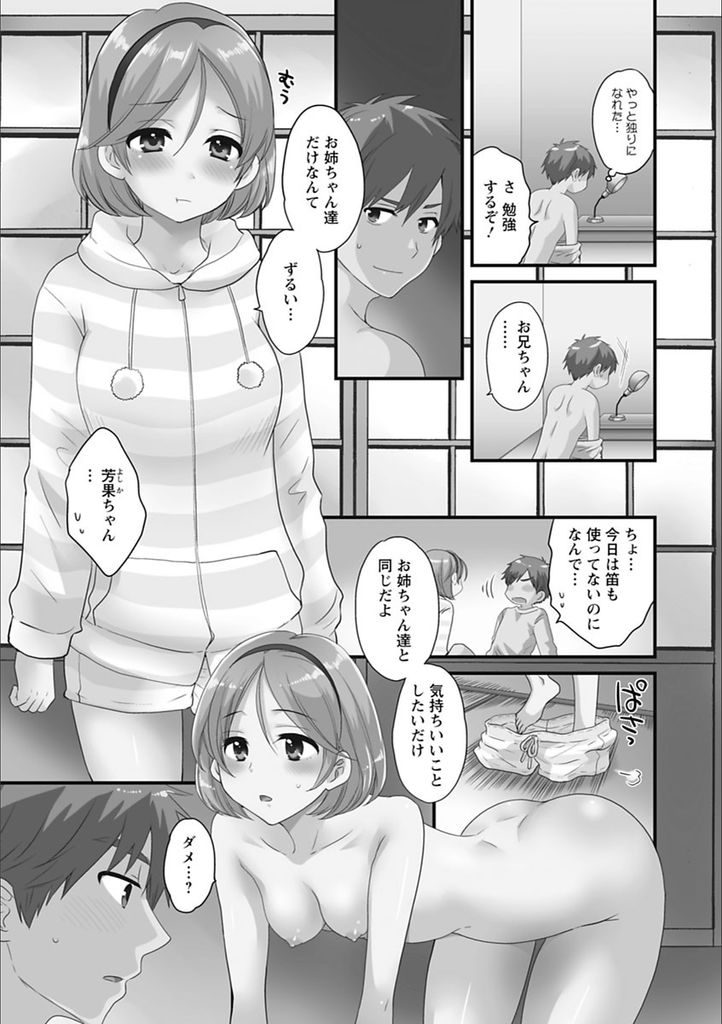 【エロ漫画】(3/10話)笛を吹かなくてもHをおねだりする姉妹たち...妹の激しいセックスを見て我慢できずオナニーする三女【ポン貴花田:あやつれ！シスターズ 第3話】