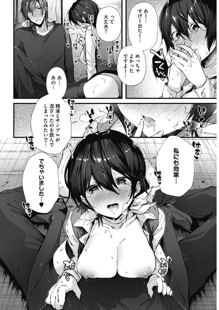 【エロ漫画】精力剤を自分の身体でお試し体験させてくれる巨乳の訪問販売員...フェラとパイズリで射精して商品を契約して中出しセックス【水平線:契約して♥シて♥】