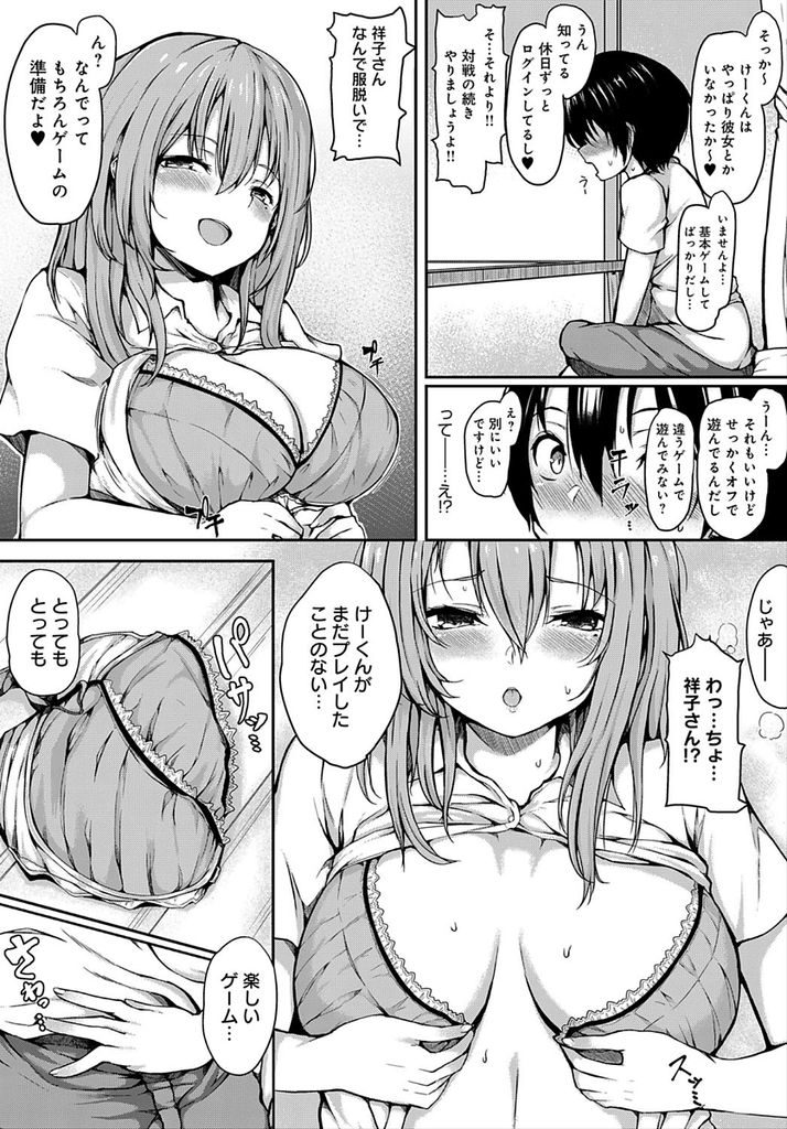 【エロ漫画】初対面で軽く揶揄われHなゲームを始めようとする巨乳のお姉さん...手コキとフェラで射精し初めての中出しセックスで告白【ひとつば:ぷれいもあ】