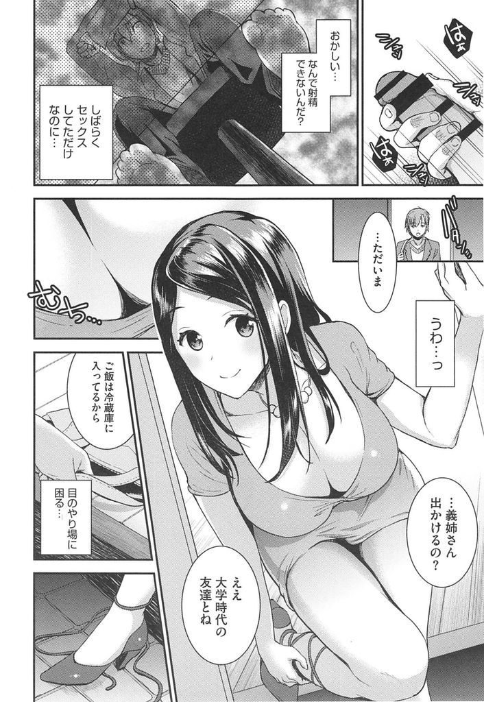 【エロ漫画】(2/3話)罠に嵌ってから兄に隠れて何度も身体を重ねる巨乳の義姉...関係を断とうとするが義姉以外では射精できなくなり我慢できず無我夢中で中出しセックス【おたべさくら:運命の人 中編】