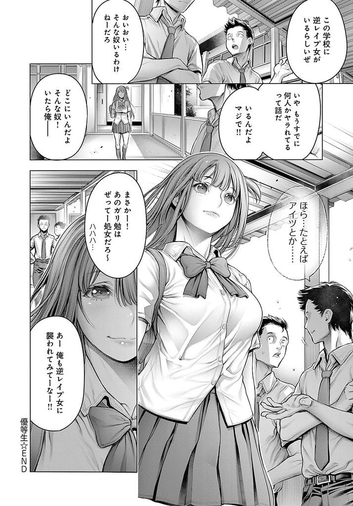 【エロ漫画】優等生のフリして先生を逆レイプする淫乱JK...拘束してマンコを舐めさせ自分でチンコを挿入して騎乗位で中出しセックス【おかゆさん:優等生】