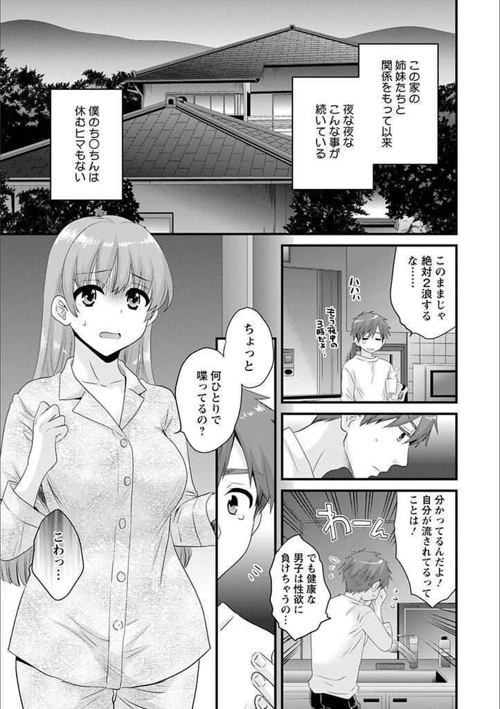 【エロ漫画】(3/10話)笛を吹かなくてもHをおねだりする姉妹たち...妹の激しいセックスを見て我慢できずオナニーする三女【ポン貴花田:あやつれ！シスターズ 第3話】