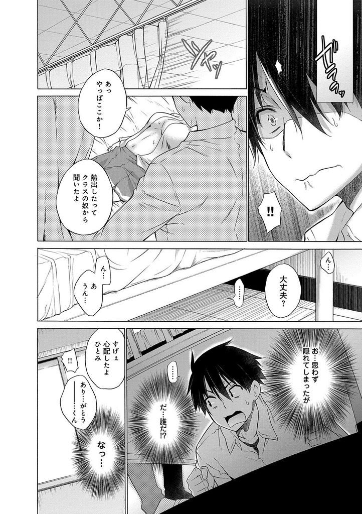 【エロ漫画】(3/6話)熱で倒れた好意を寄せるJKに迫る他の男...寂しさからキスを求めそのまま保健室で中出しセックス【宮野金太郎:非処女リスト③】