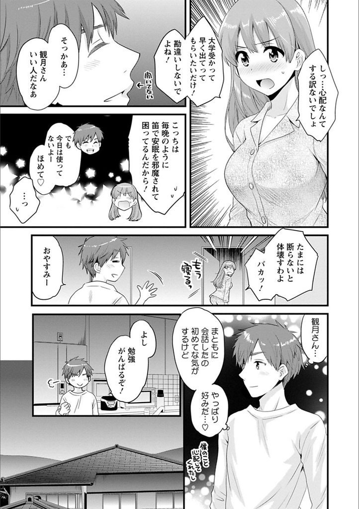 【エロ漫画】(3/10話)笛を吹かなくてもHをおねだりする姉妹たち...妹の激しいセックスを見て我慢できずオナニーする三女【ポン貴花田:あやつれ！シスターズ 第3話】