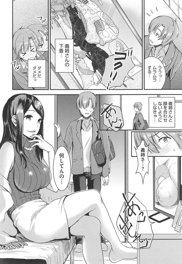 【エロ漫画】(2/3話)罠に嵌ってから兄に隠れて何度も身体を重ねる巨乳の義姉...関係を断とうとするが義姉以外では射精できなくなり我慢できず無我夢中で中出しセックス【おたべさくら:運命の人 中編】