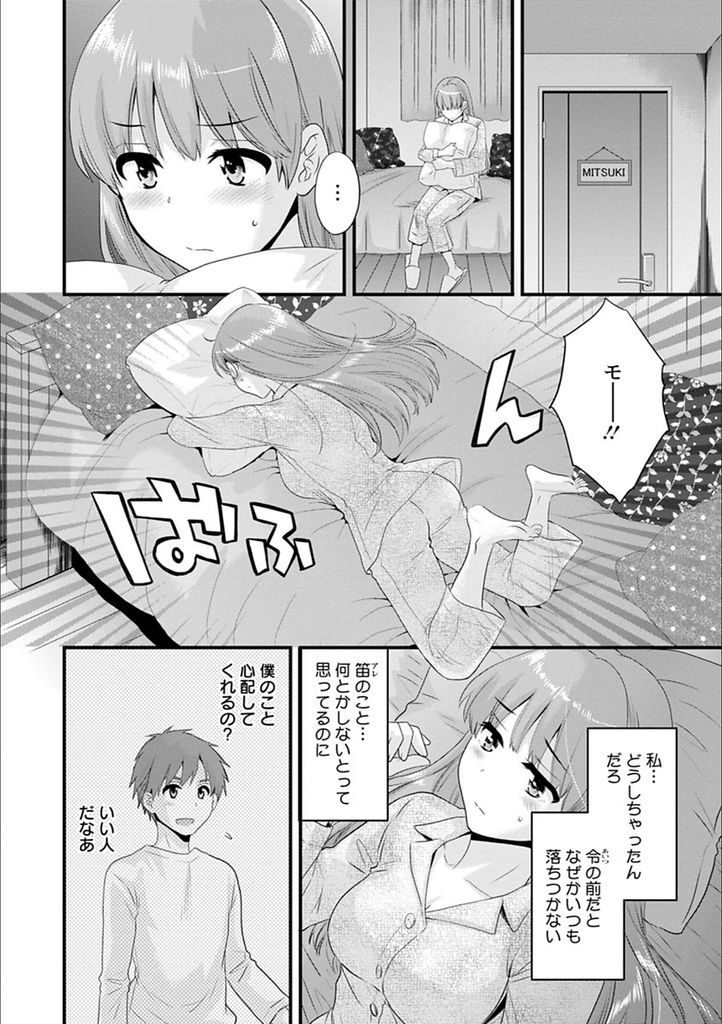 【エロ漫画】(3/10話)笛を吹かなくてもHをおねだりする姉妹たち...妹の激しいセックスを見て我慢できずオナニーする三女【ポン貴花田:あやつれ！シスターズ 第3話】