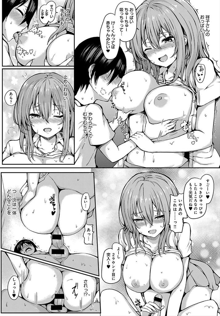 【エロ漫画】初対面で軽く揶揄われHなゲームを始めようとする巨乳のお姉さん...手コキとフェラで射精し初めての中出しセックスで告白【ひとつば:ぷれいもあ】