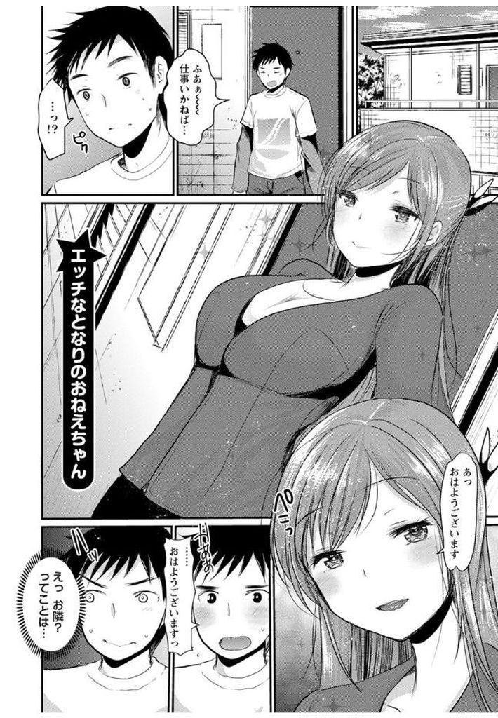 【エロ漫画】(1/2話)冗談のつもりが真に受けてチンコにしゃぶりつく隣に住むおねえさん...完全に彼女のペースに呑まれ自らチンコを挿入して中出しセックス【いちこ:エッチなとなりのおねえちゃん】