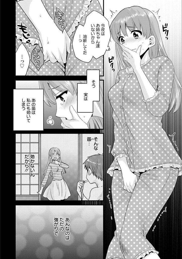 【エロ漫画】(3/10話)笛を吹かなくてもHをおねだりする姉妹たち...妹の激しいセックスを見て我慢できずオナニーする三女【ポン貴花田:あやつれ！シスターズ 第3話】