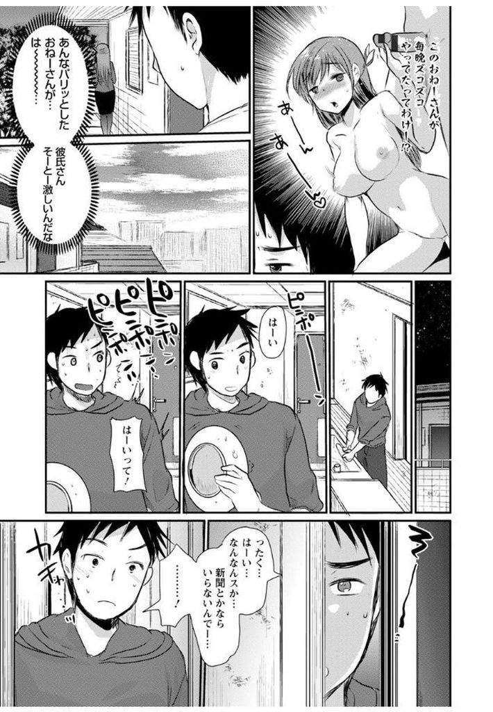 【エロ漫画】(1/2話)冗談のつもりが真に受けてチンコにしゃぶりつく隣に住むおねえさん...完全に彼女のペースに呑まれ自らチンコを挿入して中出しセックス【いちこ:エッチなとなりのおねえちゃん】