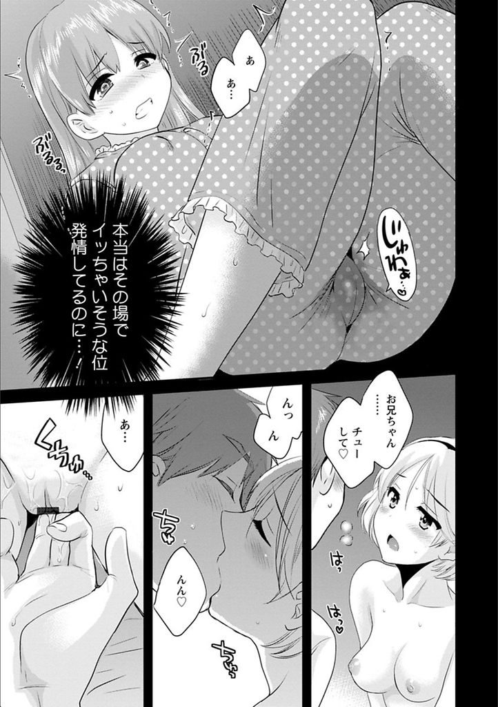 【エロ漫画】(3/10話)笛を吹かなくてもHをおねだりする姉妹たち...妹の激しいセックスを見て我慢できずオナニーする三女【ポン貴花田:あやつれ！シスターズ 第3話】