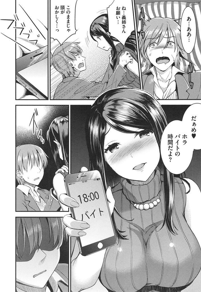 【エロ漫画】(2/3話)罠に嵌ってから兄に隠れて何度も身体を重ねる巨乳の義姉...関係を断とうとするが義姉以外では射精できなくなり我慢できず無我夢中で中出しセックス【おたべさくら:運命の人 中編】