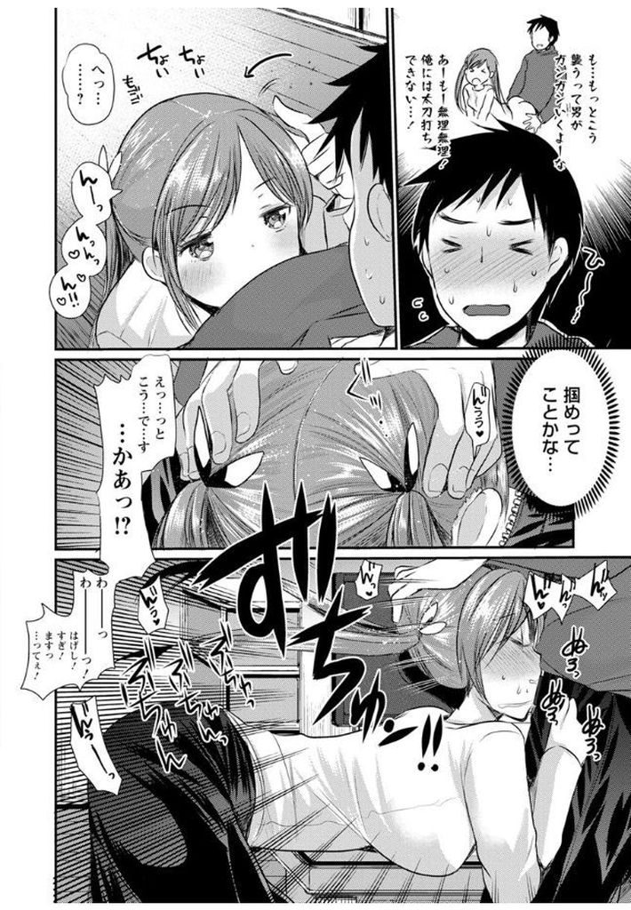 【エロ漫画】(1/2話)冗談のつもりが真に受けてチンコにしゃぶりつく隣に住むおねえさん...完全に彼女のペースに呑まれ自らチンコを挿入して中出しセックス【いちこ:エッチなとなりのおねえちゃん】