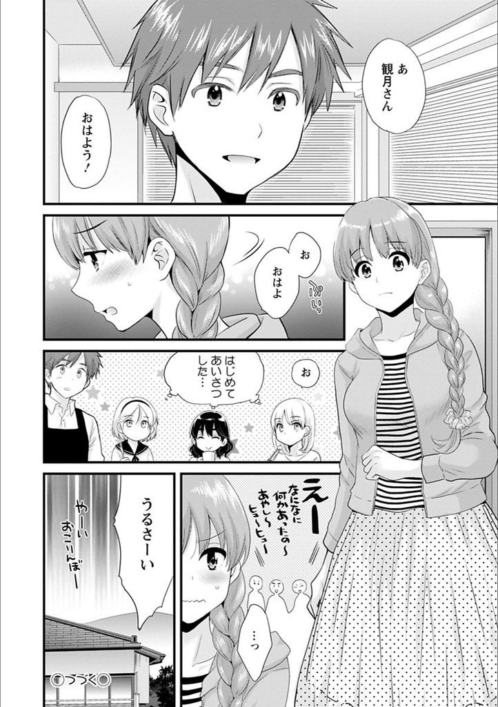 【エロ漫画】(3/10話)笛を吹かなくてもHをおねだりする姉妹たち...妹の激しいセックスを見て我慢できずオナニーする三女【ポン貴花田:あやつれ！シスターズ 第3話】