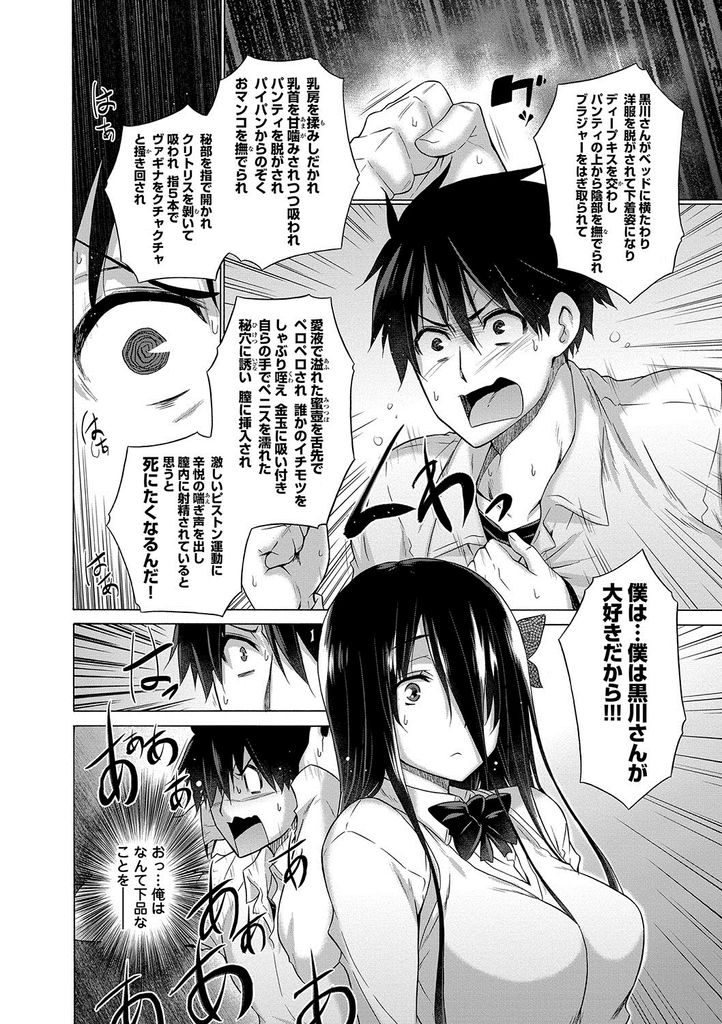 【エロ漫画】(4/6話)下品過ぎる告白で笑い転げる好意を寄せてるJK...リストを確認する為彼女と一緒にクラスメイトの初体験を覗き見る【宮野金太郎:非処女リスト④】