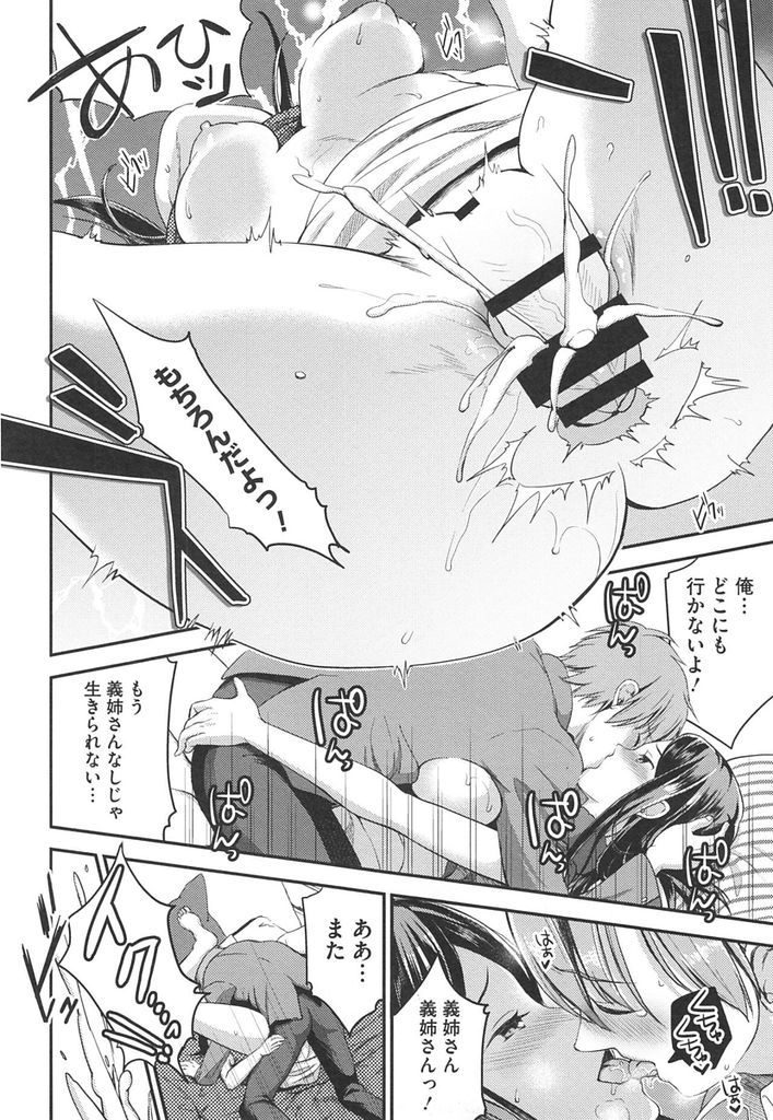 【エロ漫画】(2/3話)罠に嵌ってから兄に隠れて何度も身体を重ねる巨乳の義姉...関係を断とうとするが義姉以外では射精できなくなり我慢できず無我夢中で中出しセックス【おたべさくら:運命の人 中編】