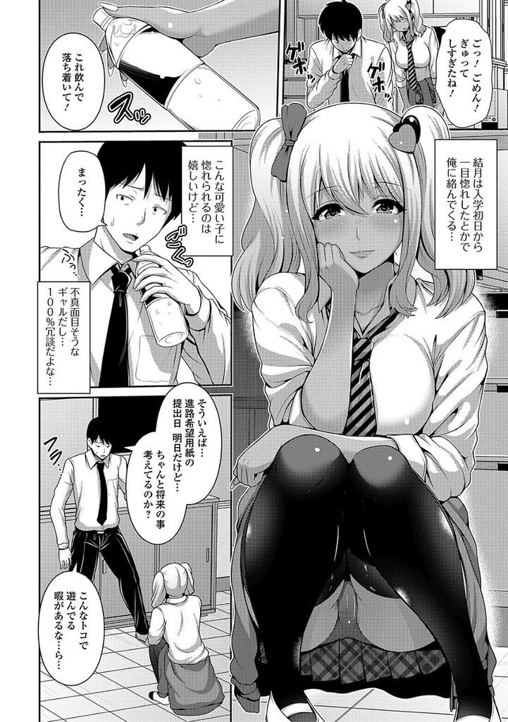 【エロ漫画】大好きな先生に媚薬を飲ませ実力行使する爆乳JKの黒ギャル...自分も媚薬を飲んでしまい疼くマンコにチンコを求めて激しい中出しセックス【跳馬遊鹿:黒ギャルちゃんのHでマジな進路希望♥】