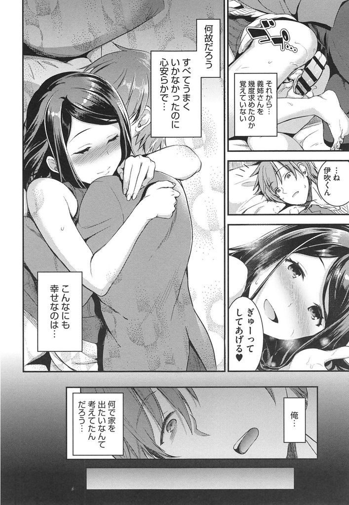 【エロ漫画】(2/3話)罠に嵌ってから兄に隠れて何度も身体を重ねる巨乳の義姉...関係を断とうとするが義姉以外では射精できなくなり我慢できず無我夢中で中出しセックス【おたべさくら:運命の人 中編】