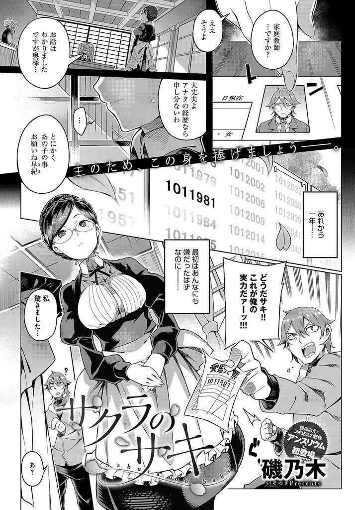 【エロ漫画】お坊ちゃまにマンコを弄られ潮を吹くメイドの家庭教師...合格祝いにチンコをしゃぶって激しい中出しセックス【磯乃木:サクラのサキ】