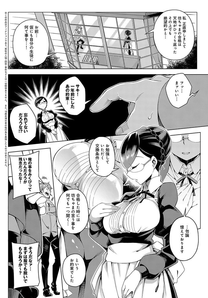 【エロ漫画】お坊ちゃまにマンコを弄られ潮を吹くメイドの家庭教師...合格祝いにチンコをしゃぶって激しい中出しセックス【磯乃木:サクラのサキ】