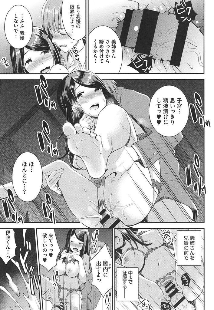 【エロ漫画】(3/3話)兄の眠った寝室に誘ってHしようとする巨乳の義姉...興奮して潮を吹き全てを知る兄と二穴同時の3P中出しセックス【おたべさくら:運命の人 後編】