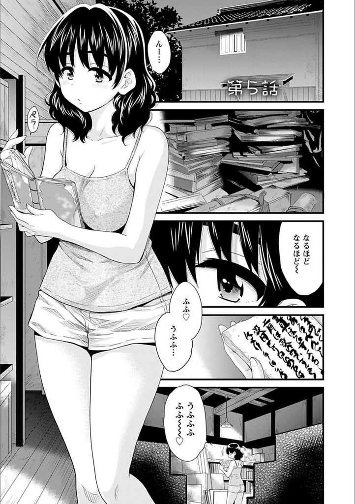 【エロ漫画】(5/10話)笛についての文献を見つけこれで最後とHをねだる長女...授乳手コキで射精して全身ふわふわで気持ち良い彼女と何度も中出しセックス【ポン貴花田:あやつれ！シスターズ 第5話】