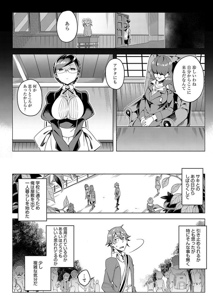 【エロ漫画】お坊ちゃまにマンコを弄られ潮を吹くメイドの家庭教師...合格祝いにチンコをしゃぶって激しい中出しセックス【磯乃木:サクラのサキ】