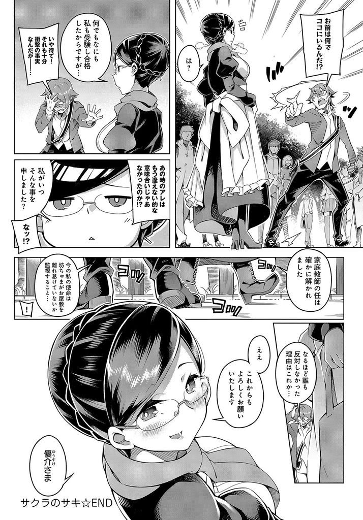 【エロ漫画】お坊ちゃまにマンコを弄られ潮を吹くメイドの家庭教師...合格祝いにチンコをしゃぶって激しい中出しセックス【磯乃木:サクラのサキ】