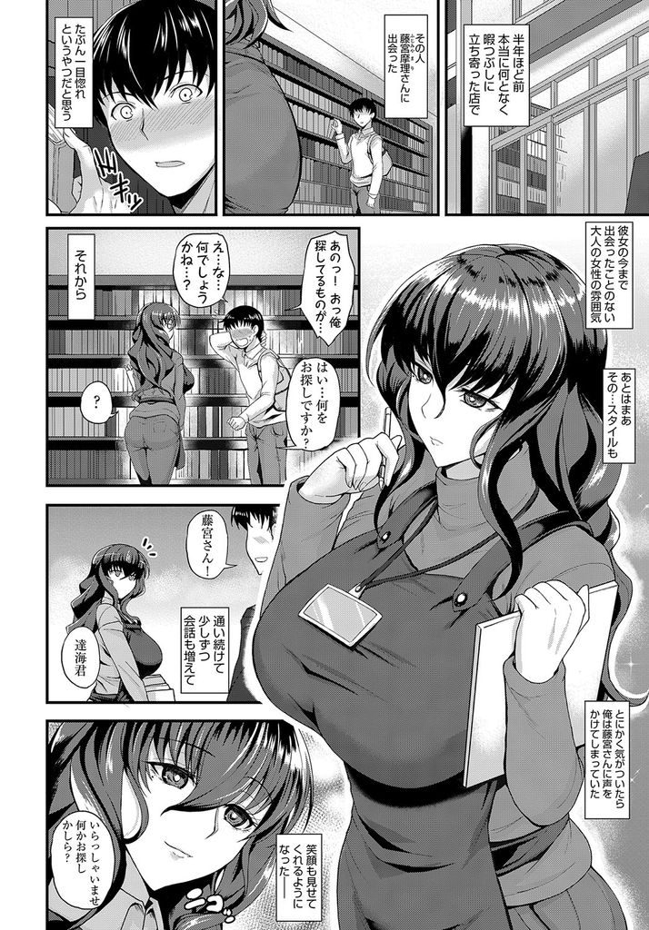 【エロ漫画】女性経験のない男に試しに抱いてみるかと問い掛ける爆乳娘...気持ちを伝えるのがお互い不器用で中出しセックスしてから伝え合う【隈吉:読めないココロ】