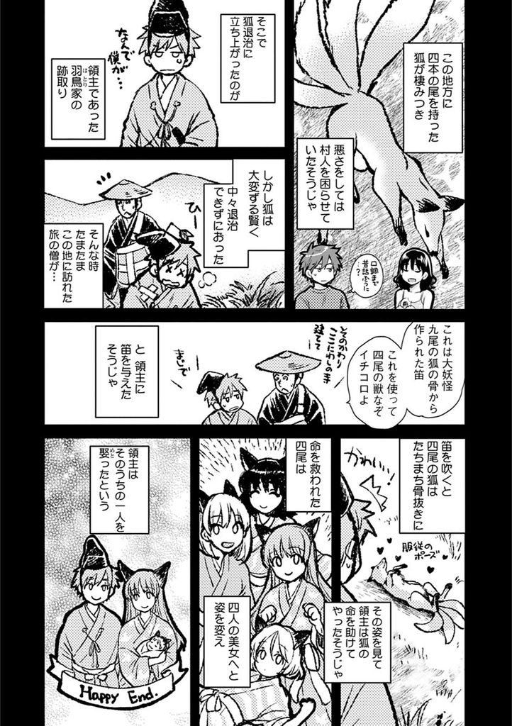 【エロ漫画】(5/10話)笛についての文献を見つけこれで最後とHをねだる長女...授乳手コキで射精して全身ふわふわで気持ち良い彼女と何度も中出しセックス【ポン貴花田:あやつれ！シスターズ 第5話】