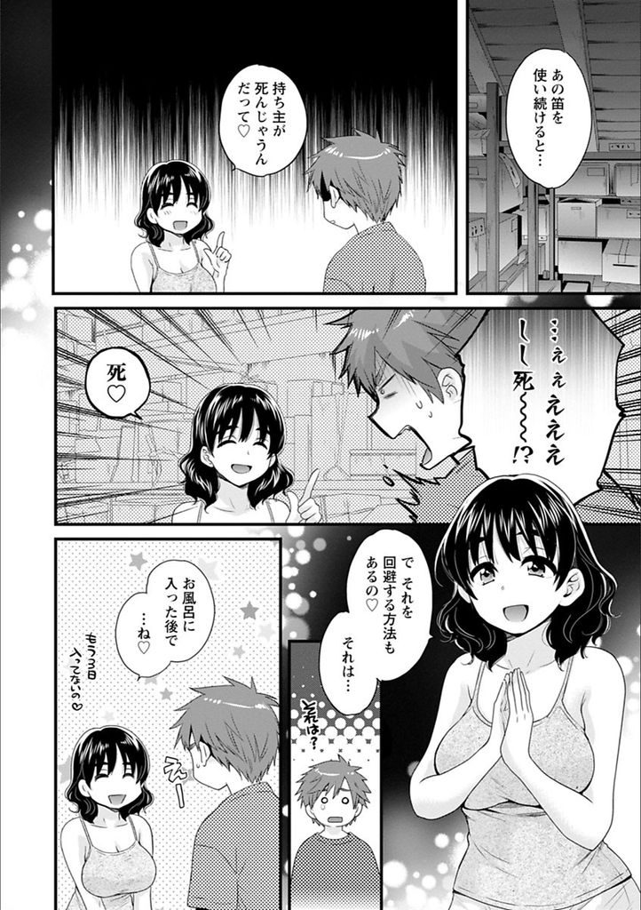 【エロ漫画】(5/10話)笛についての文献を見つけこれで最後とHをねだる長女...授乳手コキで射精して全身ふわふわで気持ち良い彼女と何度も中出しセックス【ポン貴花田:あやつれ！シスターズ 第5話】