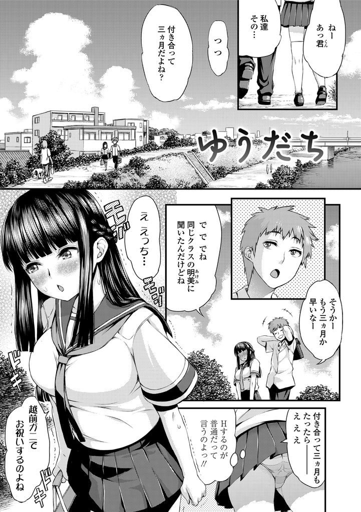 【エロ漫画】Hしたいけど恥ずかしくて言い出せない巨乳のJK...透けブラで動揺しつつ彼氏の想いを知り初めてなのに外で激しい中出しセックス【えすお:ゆうだち】