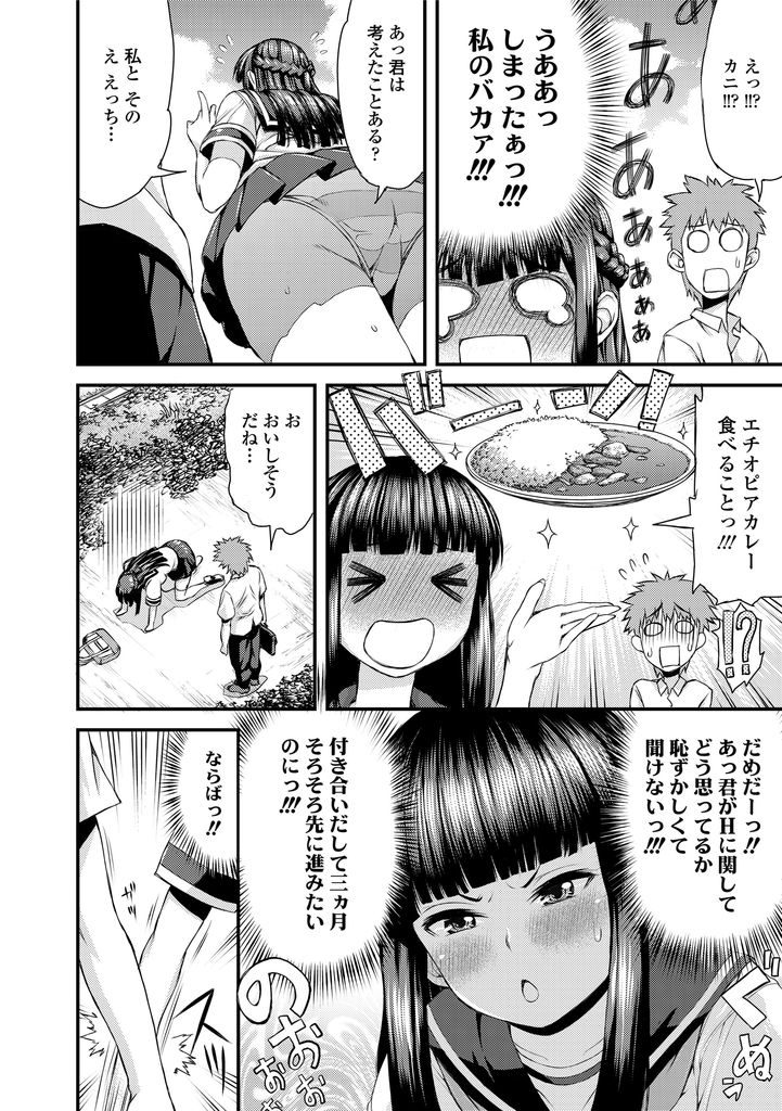 【エロ漫画】Hしたいけど恥ずかしくて言い出せない巨乳のJK...透けブラで動揺しつつ彼氏の想いを知り初めてなのに外で激しい中出しセックス【えすお:ゆうだち】