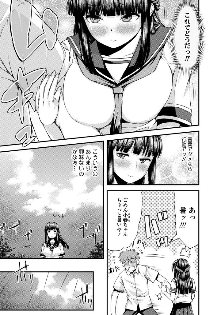 【エロ漫画】Hしたいけど恥ずかしくて言い出せない巨乳のJK...透けブラで動揺しつつ彼氏の想いを知り初めてなのに外で激しい中出しセックス【えすお:ゆうだち】