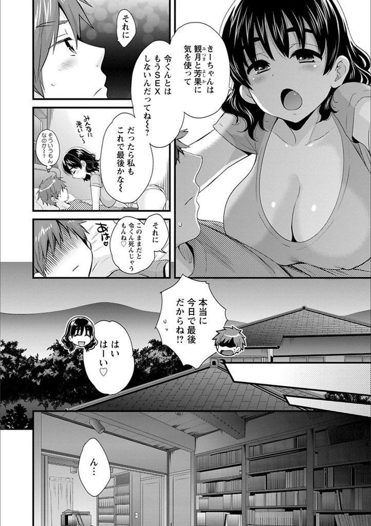 【エロ漫画】(5/10話)笛についての文献を見つけこれで最後とHをねだる長女...授乳手コキで射精して全身ふわふわで気持ち良い彼女と何度も中出しセックス【ポン貴花田:あやつれ！シスターズ 第5話】