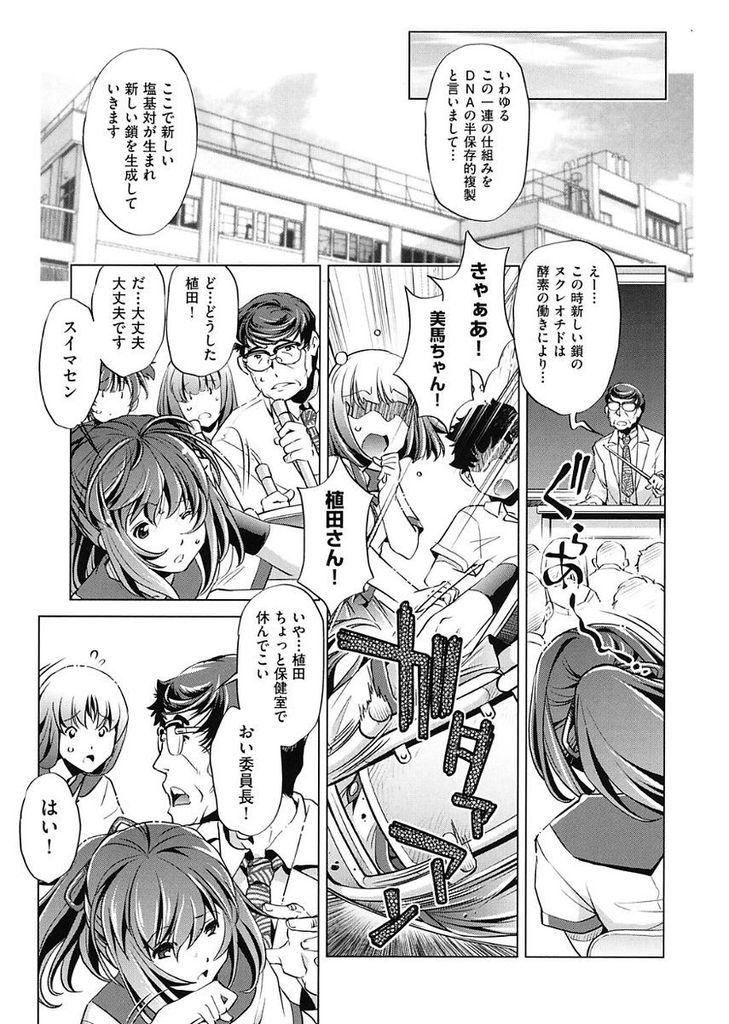 【エロ漫画】(4/8話)時間停止中に犯された事が記憶に残る巨乳のJK...毎日のように先生に中出しセックスされお尻の穴も開発される【おおとりりゅうじ:時間停止させたおっぱいは柔らかいか？ #4】