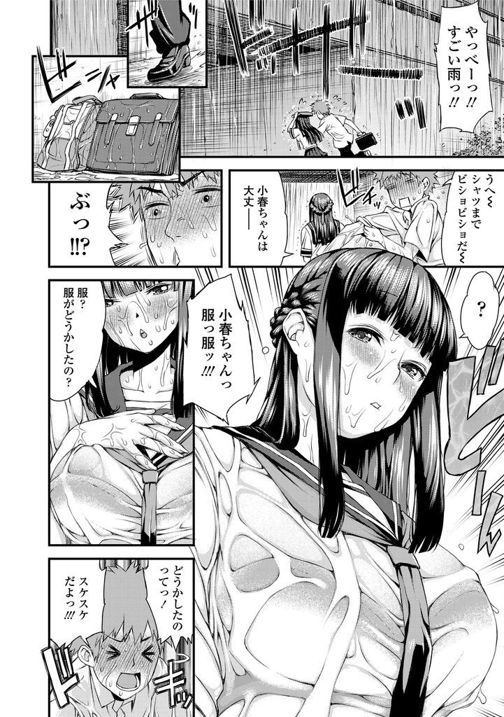 【エロ漫画】Hしたいけど恥ずかしくて言い出せない巨乳のJK...透けブラで動揺しつつ彼氏の想いを知り初めてなのに外で激しい中出しセックス【えすお:ゆうだち】