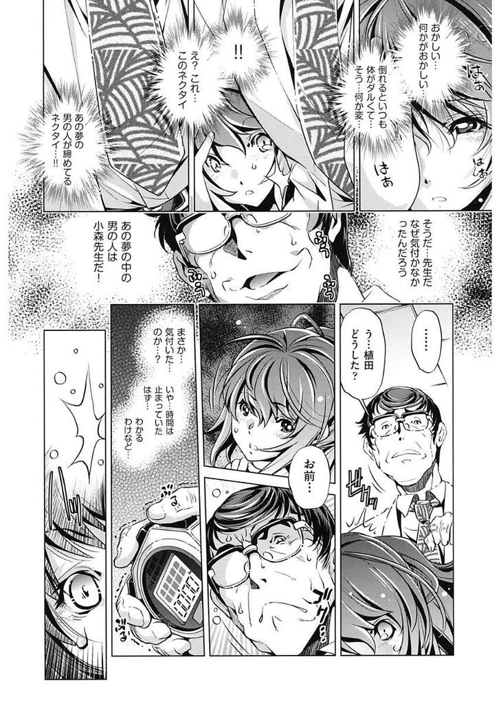 【エロ漫画】(4/8話)時間停止中に犯された事が記憶に残る巨乳のJK...毎日のように先生に中出しセックスされお尻の穴も開発される【おおとりりゅうじ:時間停止させたおっぱいは柔らかいか？ #4】