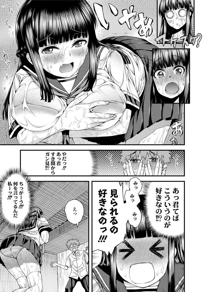 【エロ漫画】Hしたいけど恥ずかしくて言い出せない巨乳のJK...透けブラで動揺しつつ彼氏の想いを知り初めてなのに外で激しい中出しセックス【えすお:ゆうだち】