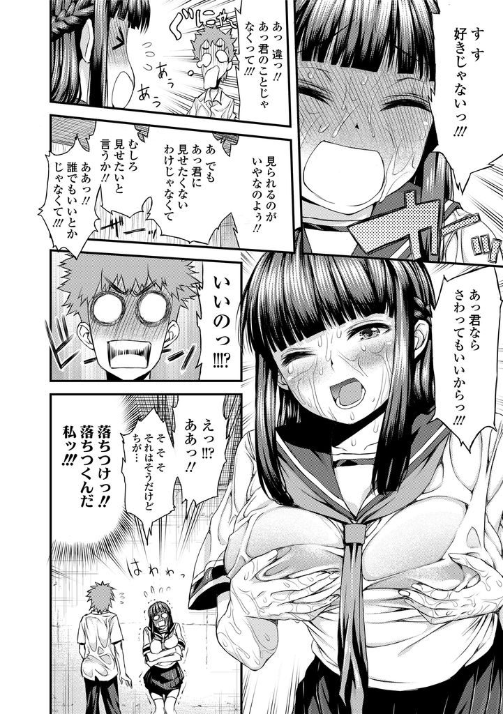 【エロ漫画】Hしたいけど恥ずかしくて言い出せない巨乳のJK...透けブラで動揺しつつ彼氏の想いを知り初めてなのに外で激しい中出しセックス【えすお:ゆうだち】