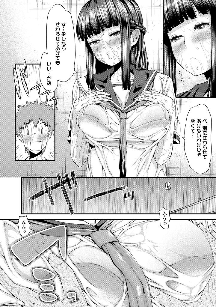 【エロ漫画】Hしたいけど恥ずかしくて言い出せない巨乳のJK...透けブラで動揺しつつ彼氏の想いを知り初めてなのに外で激しい中出しセックス【えすお:ゆうだち】