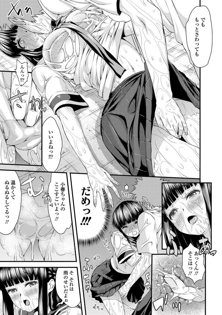 【エロ漫画】Hしたいけど恥ずかしくて言い出せない巨乳のJK...透けブラで動揺しつつ彼氏の想いを知り初めてなのに外で激しい中出しセックス【えすお:ゆうだち】