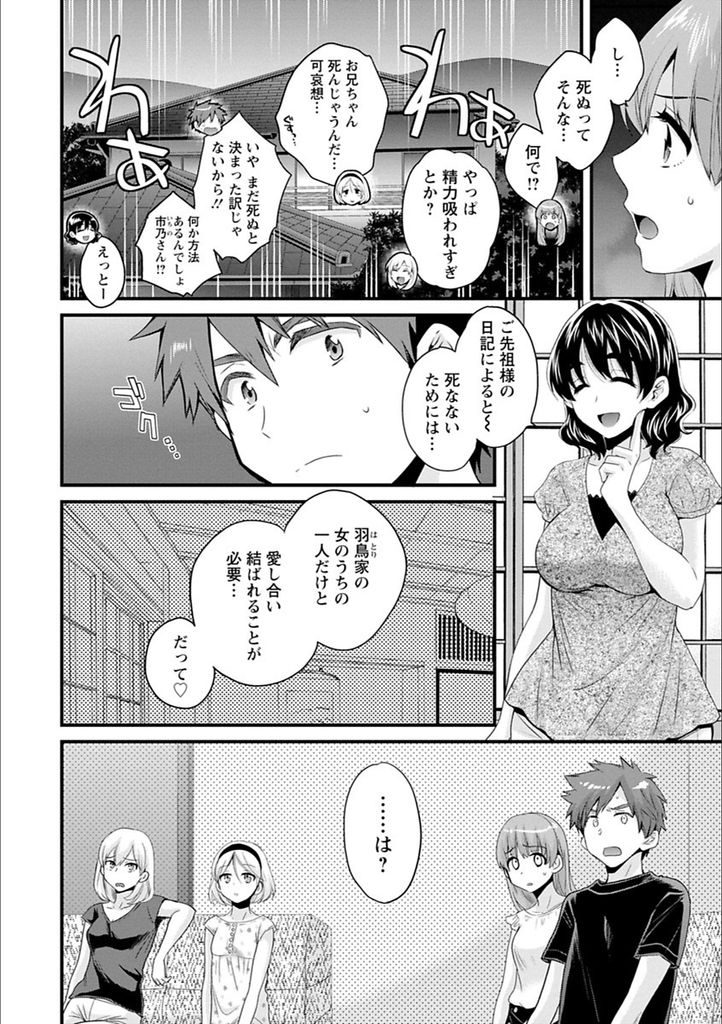 【エロ漫画】(6/10話)死を回避する方法を知りみんなの前で好きだと告白される三女...淫乱効果を我慢していた彼女と何度もいちゃラブ中出しセックス【ポン貴花田:あやつれ！シスターズ 第6話】